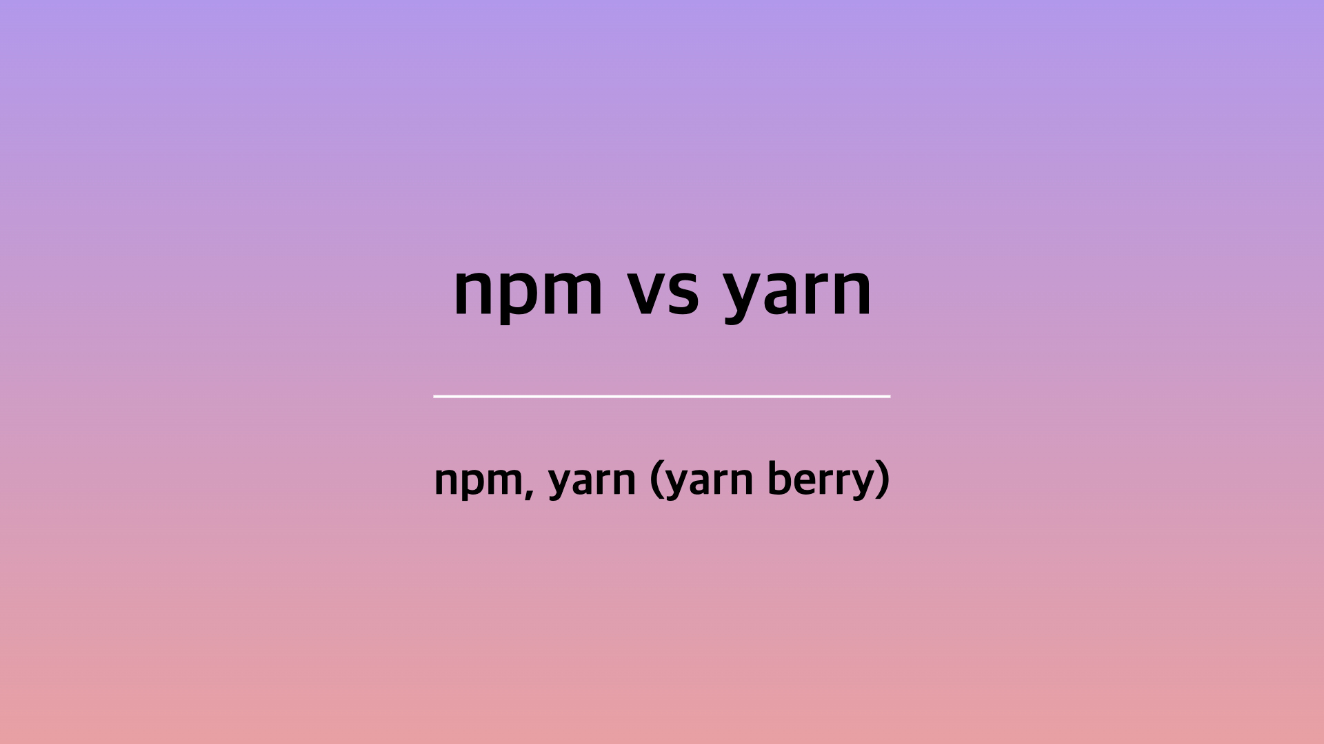 [javascript] npm과 yarn